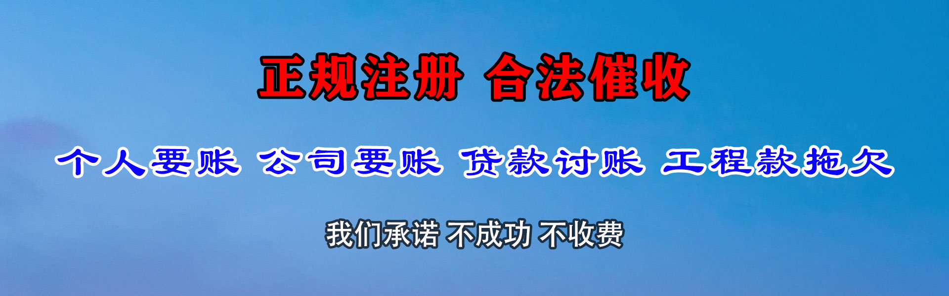闽清清债公司
